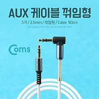 Coms Aux 케이블 (3극) 꺾임형(꺽임), 90cm, 스테레오, Stereo, 젠더