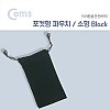 Coms 포켓형 파우치, 소형/Black ( 70 x 122 mm ), 수납, 보관 미니 파우치(이어폰, 메모리카드, 열쇠, 동전 등)