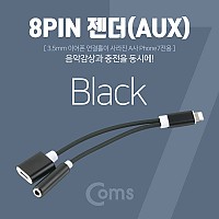 Coms iOS 8Pin 오디오 Y 젠더 8핀 to 3.5mm 스테레오+충전 이어폰 젠더