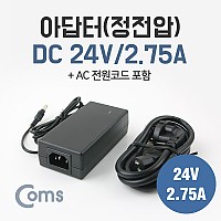 Coms 아답터(정전압) DC 24V/2.75A, AC 전원코드 포함 어댑터