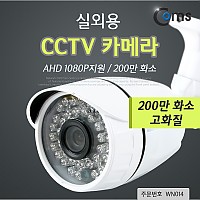 Coms CCTV 카메라(실외용)_AHD 1080P지원/200만 화소