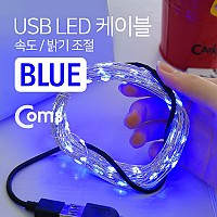 Coms USB LED 케이블 Blue, 속도/밝기 조절 / 케이블길이 10M / 감성 컬러 라이트(색조명), 무드등, 트리 장식 DIY / 와이어