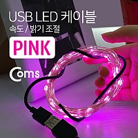 Coms USB LED 케이블 Pink, 속도/밝기 조절 / 케이블길이 10M / 감성 컬러 라이트(색조명), 무드등, 트리 장식 DIY / 와이어