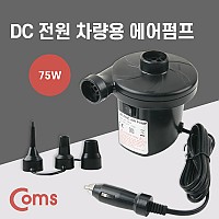 Coms 레저 캠핑용 에어펌프, 에어매트, 튜브, 공기펌프차량용 시가잭(시거잭)/DC 전원 / 75W