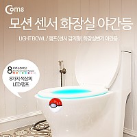 Coms 램프(센서 감지형) 화장실변기 야간등(걸이형/포켓몬 볼), 인테리어 조명 / 미니 랜턴