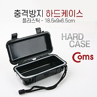 Coms 충격방지 하드케이스(Plastic), 18.5x9x6.5cm, 충격 흡수(방지), 생활방수, 각종 공구 장비 수납 및 보관, 공기 순환 밸브