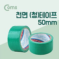 Coms 천면 청테이프 50mm