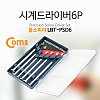 Coms 시계 드라이버6P (LBT-PSD6)