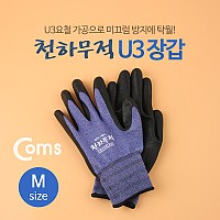Coms 공사용 장갑 (천하무적) M size/목장갑