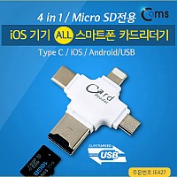 (특가) Coms iOS /모든 스마트폰 카드리더기(4 in 1) / USB 3.1 Type C/IOS 8핀 (8Pin)/안드로이드/USB