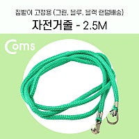 Coms 자전거 줄 2.5M, 짐받이 고정 끈, 다용도 로프, 탄성, 고무, 짐끈(색상랜덤)