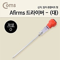 Coms 양날 드라이버(대) Afirms 일자 십자