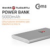 Coms 스위스 투가르투 보조배터리 5000mAh / 5V 2.1A 고속충전/비상배터리 / 대용량 비상충전