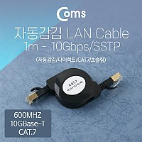 Coms 랜케이블(자동감김/Direct/Cat7/초슬림) 1M 다이렉트 10Gbps SSTP 랜선 LAN RJ45