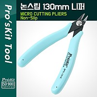 PROKIT 논슬립 니퍼 130mm 펜치