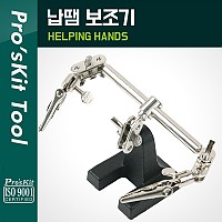 PROKIT 납땜 보조기 악어클립 집게 거치대 보조도구 스탠드 받침대