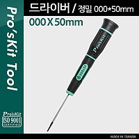 PROKIT 정밀 십자 드라이버 (000 x 50mm) + 플러스 스크류 드라이버, 컴퓨터, 스마트폰, 전자제품 수리