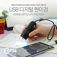 Coms 현미경(USB 펜타입) 200배 줌, LED 조명, 50cm