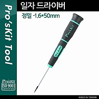 PROKIT 정밀 일자 드라이버 (1.6 x 50mm), 마이너스 스크류, 컴퓨터, 스마트폰, 전자제품 수리