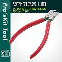 PROKIT 빗각 가공용 니퍼 150mm / 30도 꺾임 펜치