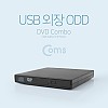 Coms USB 외장 ODD(DVD-ROM)