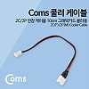 Coms 쿨러 케이블 2C/2P 연장 케이블 10cm 그래픽카드 쿨러용