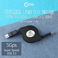 Coms USB 3.0 케이블(자동감김), WU04 - A(M)/B(M) 1.5M