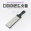 Coms 다이아몬드 숫돌 (DST-5) 칼 연마 칼갈이