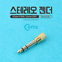 Coms 스테레오 젠더(6.5 M / 3.5 F) 메탈/Stereo