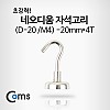 Coms 네오디움자석고리 (D-20/M4) - 20mmx4T