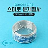 Coms 스마토 분재철사 (GL-S1) 0.9mmx50M