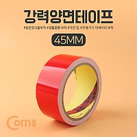 Coms 강력양면테이프, 45mm