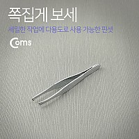 Coms 쪽집게 보세