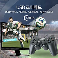 Coms USB 조이패드 / 게임패드 / 조이스틱 / 유선컨트롤러