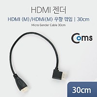 Coms HDMI 젠더 케이블 30cm HDMI M to HDMI M 우향꺾임