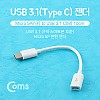 Coms USB 3.1 Type C 젠더 C타입 to 마이크로 5핀 Micro 5Pin 10cm