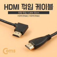 Coms HDMI 젠더 케이블 30cm HDMI M to HDMI M 좌향꺾임 꺽임 30cm