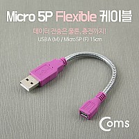 Coms USB Micro 5Pin 케이블 15cm, 젠더, 플렉시블, USB 2.0A(M)/Micro USB(F), Micro B, 마이크로 5핀, 안드로이드