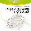 Coms 스테레오 연장 케이블 AUX Stereo 3.5mm 4극 M/F 플랫 Flat White 3M