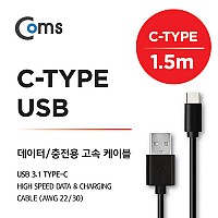 Coms G POWER USB 3.1 Type C 케이블 1.5M Black