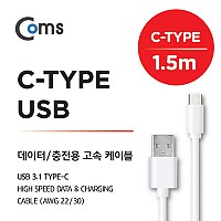 Coms G POWER USB 3.1 Type C 케이블 1.5M White