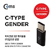 Coms USB 3.1 Type C 젠더 마이크로 5핀 to C타입 Micro 5Pin Black