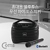 Coms 블루투스 앰프 스피커 & 무선 마이크 노래방 앰프 (30W USB/MicroSD 재생, AUX BGM 지원)/ evn1