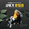 Coms 샤워기 받침대(KT-5027) 타일 흡착