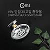 Coms 비누 받침대(2kg 하중) 타일 흡착