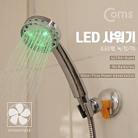 Coms LED 샤워기(3 LED형), 청/녹/적