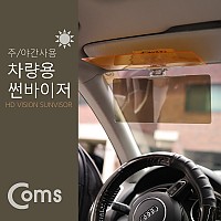 Coms 차량용 선바이저, 썬바이져, 앞유리, 운전석, 햋빛 가리개, 주간 야간 사용