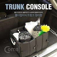 Coms 차량용 트렁크정리 수납함, 자동차, 폴더 접이식, 정리함 LA-833