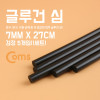 Coms 글루건 심, 7mm x 27cm 검정 / 1세트(5개입)