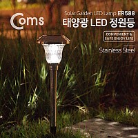 Coms 태양광 LED 정원등/가든램프(1LED/White) 유리렌즈 / LED 램프